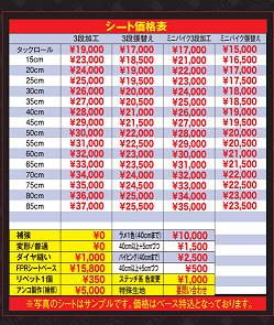 シート加工価格表 - K－STYLE