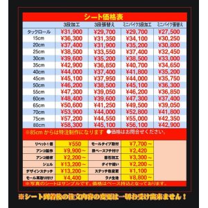 画像: シート価格表